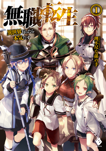 mushoku01.jpg