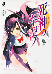 sinigamikyou_01.jpg