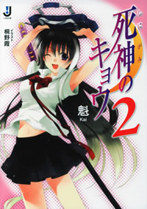 sinigamikyou_02.jpg