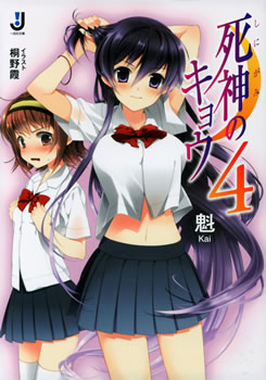 sinigamikyou_04.jpg