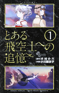 toaruhikuushi_01.jpg