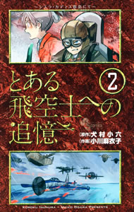 toaruhikuushi_02.jpg